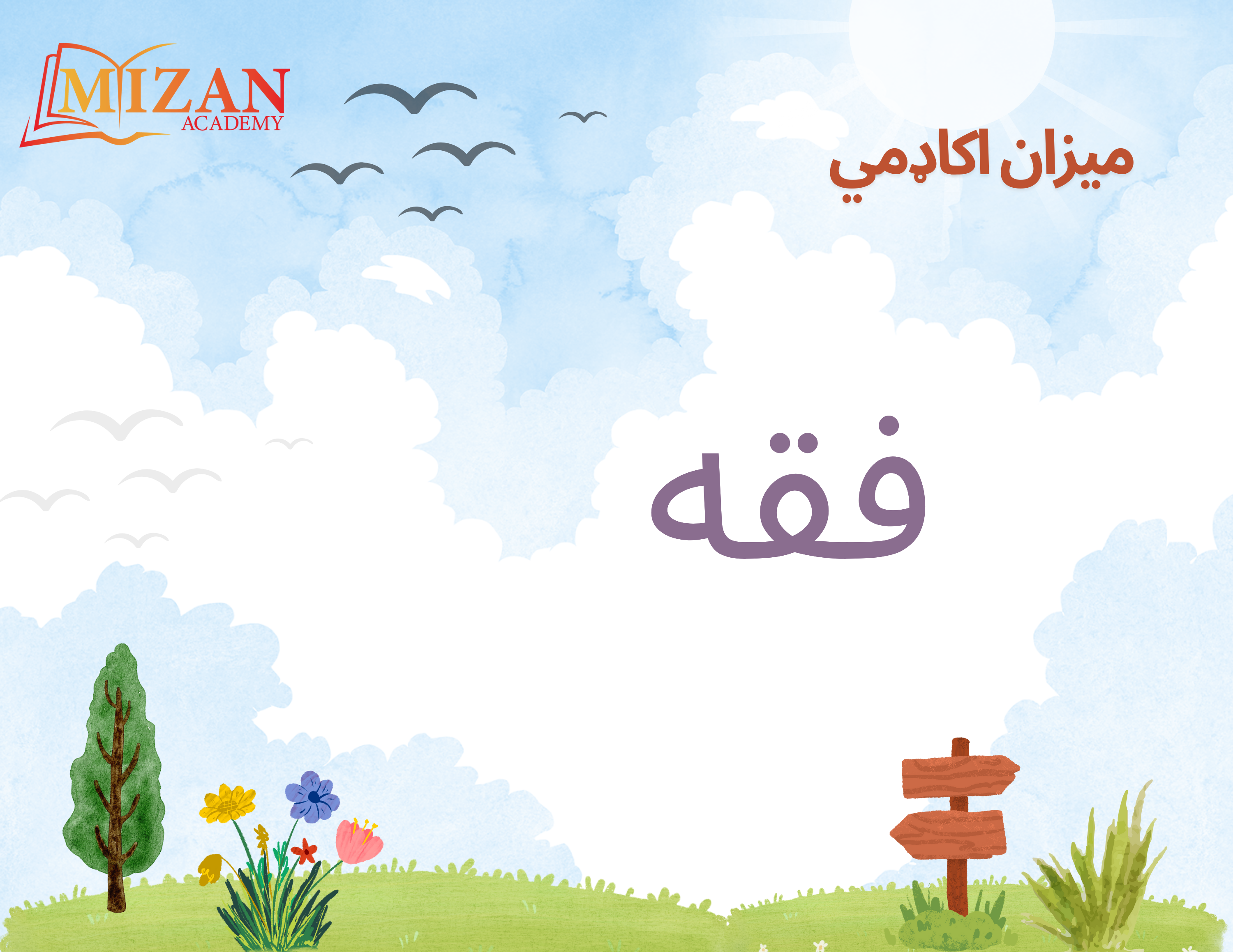 Fiqh
